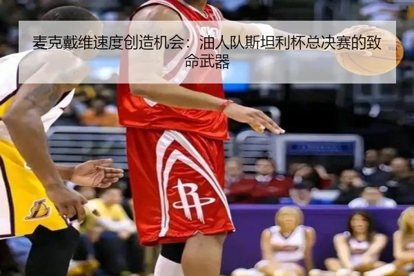 mai-ke-dai-wei-su-du-chuang-zao-ji-hui-you-ren-dui-si-tan-li-bei-zong-jue-sai-de-zhi-ming-wu-qi-2-208.jpg