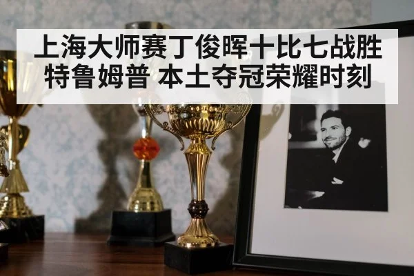 snooker trophy celebration