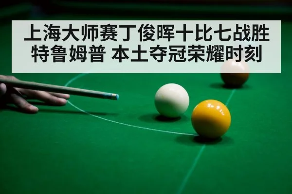 Shanghai Masters snooker